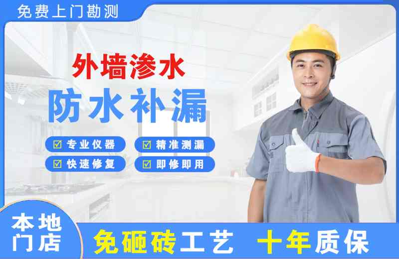 高青外墙渗水维修