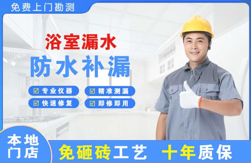 高青浴室漏水维修